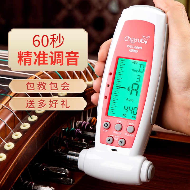 快客利乐器专营店小天使古筝调音器专用WST-600B自动专业电子校音器定音器自带扳手0