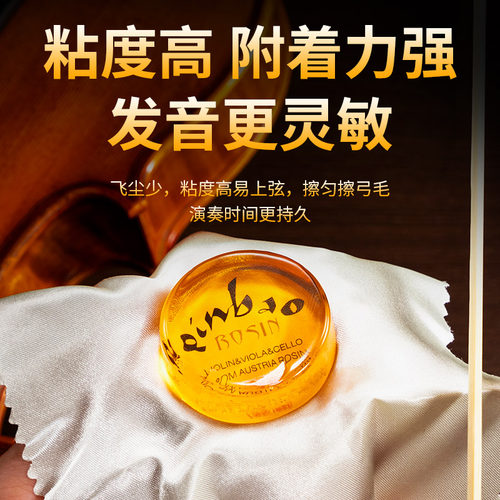 小提琴松香专用大提琴松香马头琴琥珀色无尘rosin松香提琴乐器用 - 图1