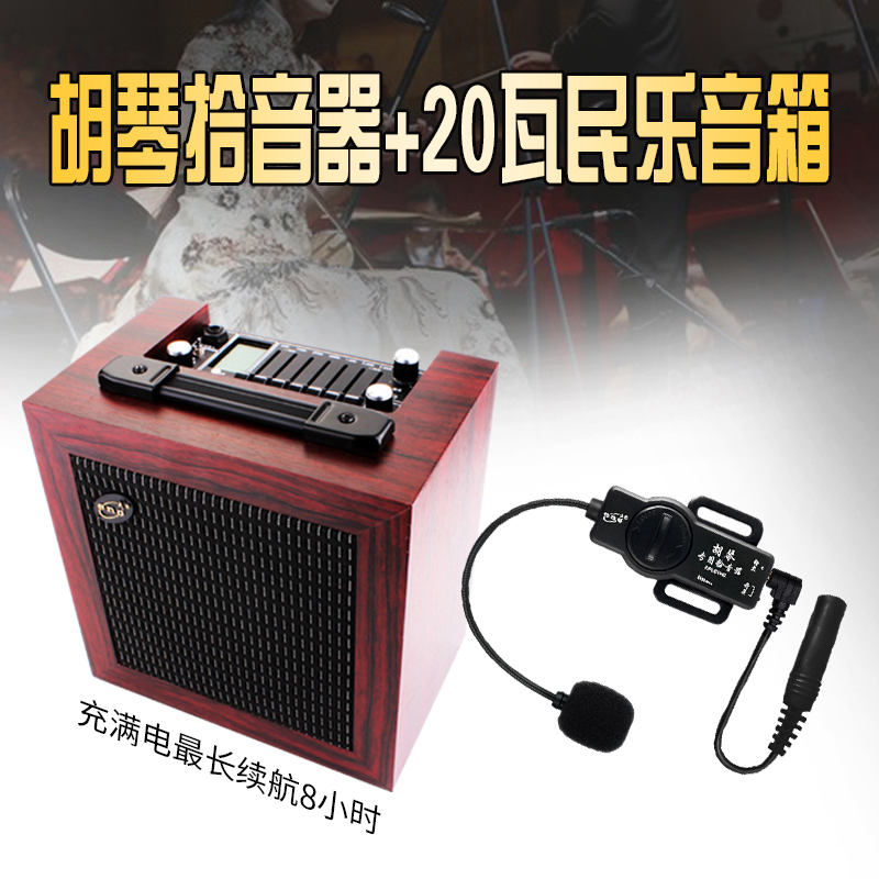 快客利乐器专营店二胡拾音器高灵敏二胡专用拾音器夹二胡扩音器乐器专用音响音箱0