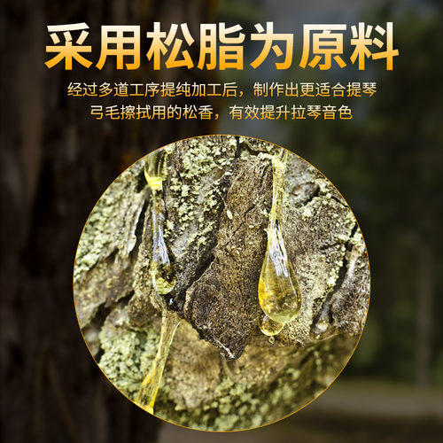 小提琴松香专用大提琴松香马头琴琥珀色无尘rosin松香提琴乐器用 - 图0