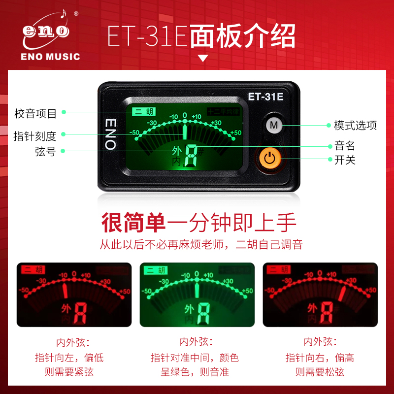 快客利乐器专营店伊诺二胡调音器专业校音器专用正品电子定音器板胡京胡马头琴配件1