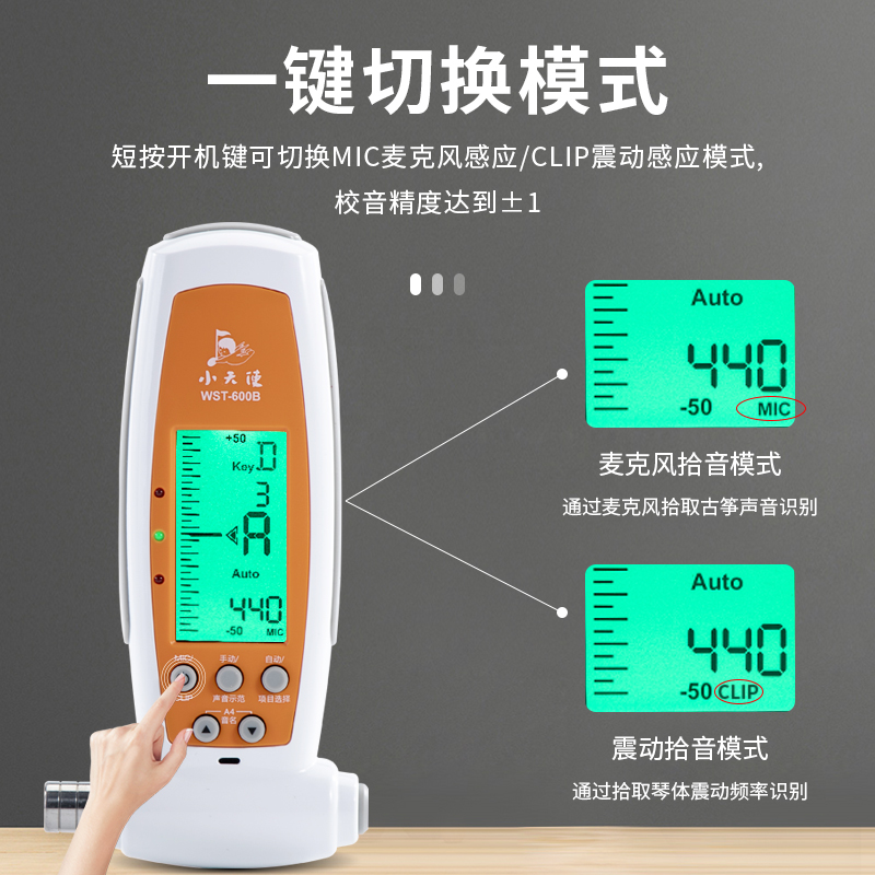 快客利乐器专营店小天使古筝调音器专用WST-600B自动专业电子校音器定音器自带扳手3
