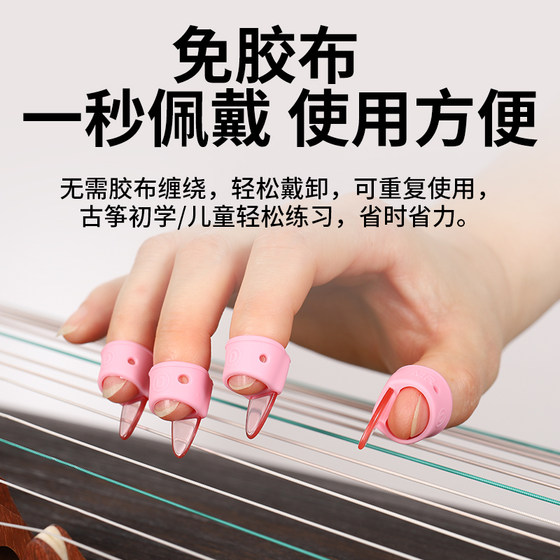 Guzheng nail cover free of tape for children only
