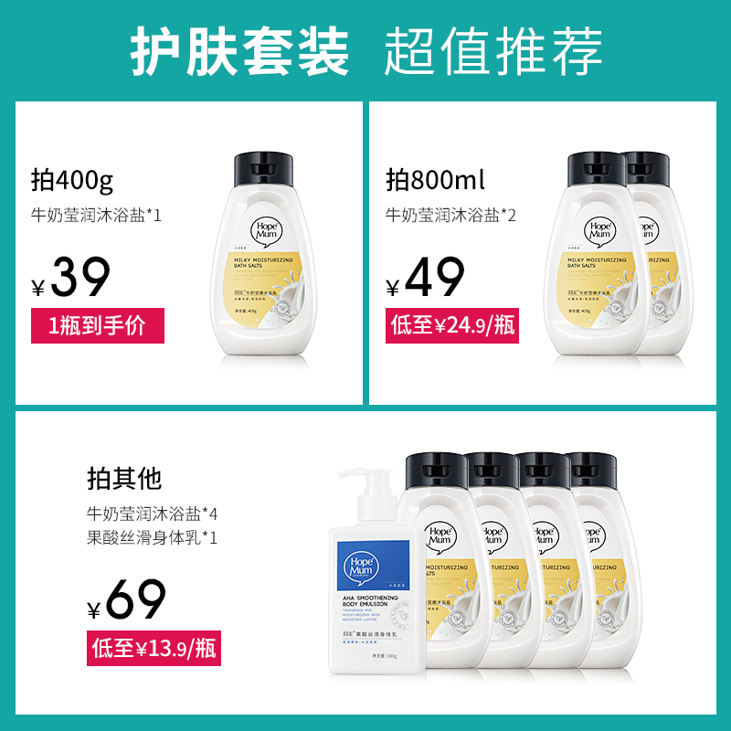 呵美母婴旗舰店呵美沐浴盐海盐泡澡全身磨砂牛奶沐浴露除螨止痒去角质去鸡皮男女0