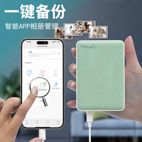 NewQ手机备份宝加密移动硬盘苹果iPhone华为U盘外接照片存储神器