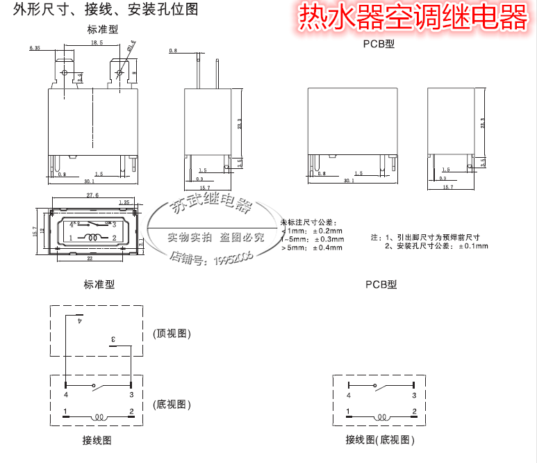 散新 SFK-112DM 12V 20A 海尔 美的 空调 热水器继电器 G4A-1A-E - 图0