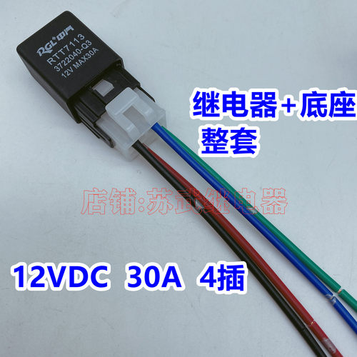 中汽 北斗星面包车汽车空调风扇油泵雾灯改装继电器12V24V30A40A - 图0