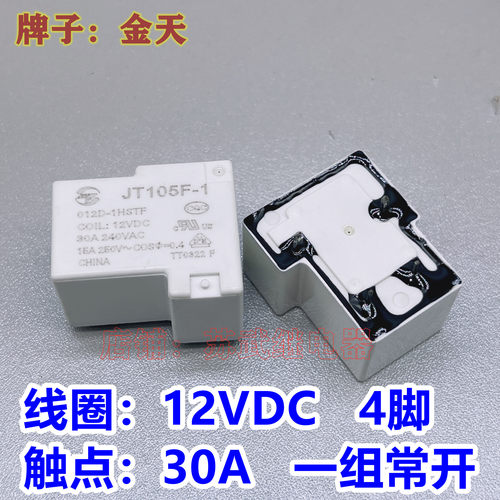 宏发T90 HF105F-1 012D-1HS 024D-1HS JT105F-130A 4脚焊机继电器 - 图0