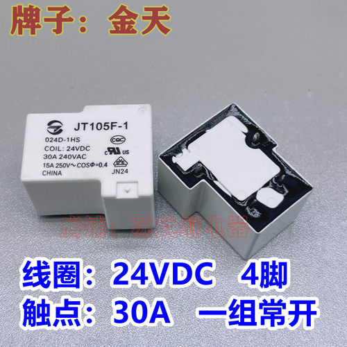 宏发T90 HF105F-1 012D-1HS 024D-1HS JT105F-130A 4脚焊机继电器 - 图1