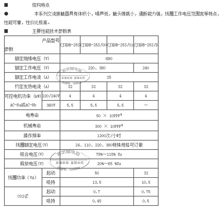 格力2匹3匹空调外机压缩机继电器 交流接触器 CJX9B-25S 220V 32A - 图3