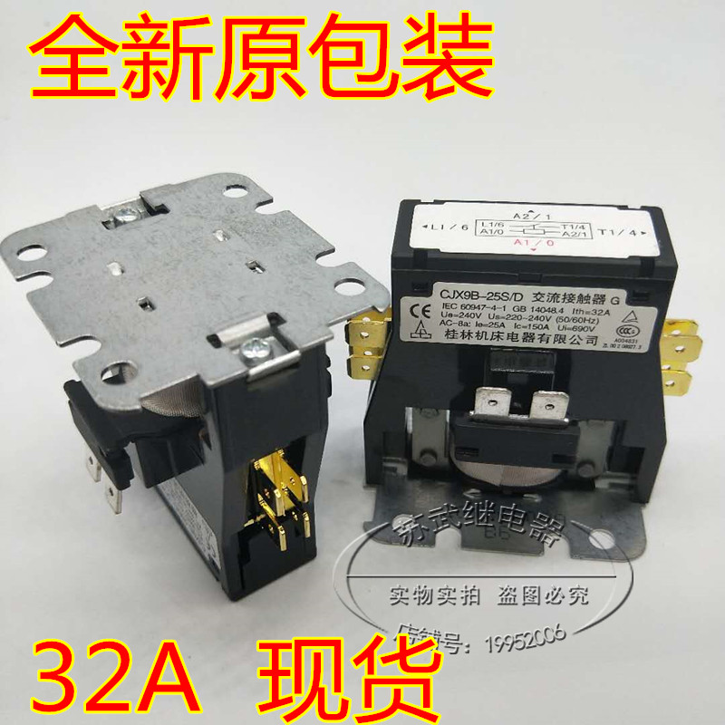 全新格力美的海尔空调配件CJX9B-25S/D桂林机床交流接触器220V25A - 图0