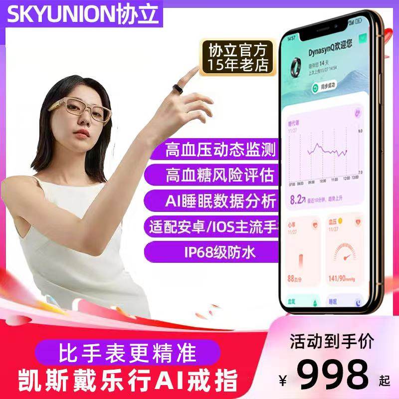 【15代碳纤维轻薄耐刮】协立健康监测无创血糖尿酸血脂四项血压智能戒指睡眠血氧心率运动24小时全天监测指环,淘宝优惠券,粉丝福利购,淘宝优惠卷