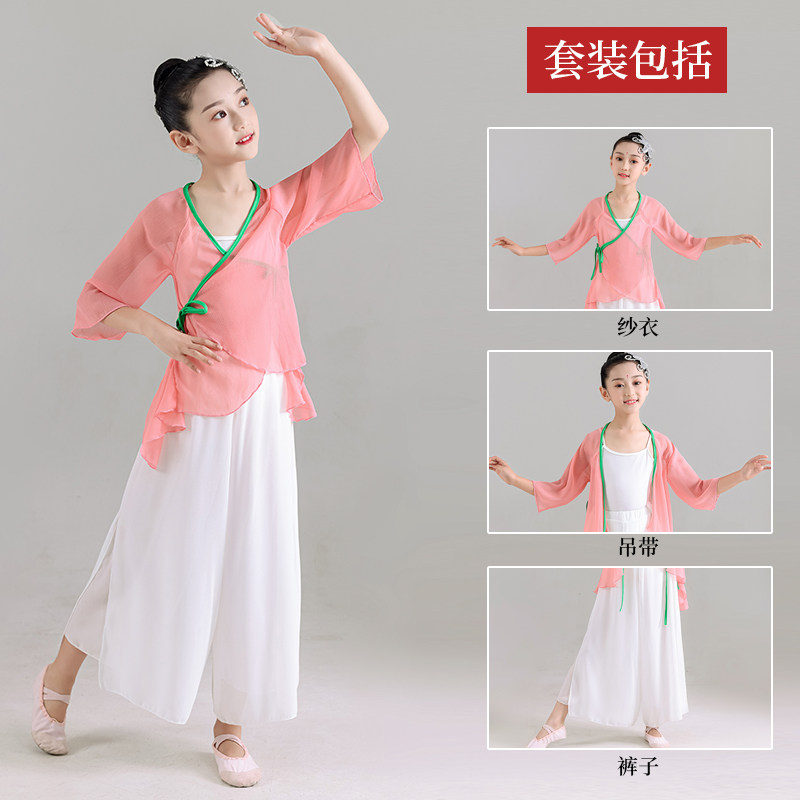 儿童身韵纱衣舞蹈练功服女童飘逸古典演出服少儿中国风考级形体舞,淘宝优惠券,粉丝福利购,淘宝优惠卷