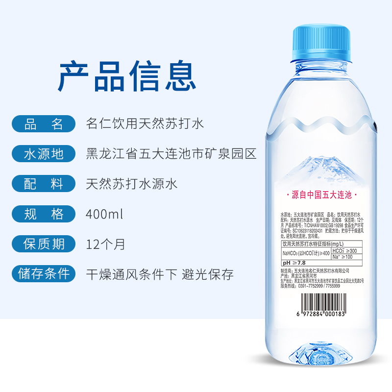 名仁旗舰店名仁天然苏打水五大连池碱性水无糖无添加矿泉水饮用水整箱24瓶1