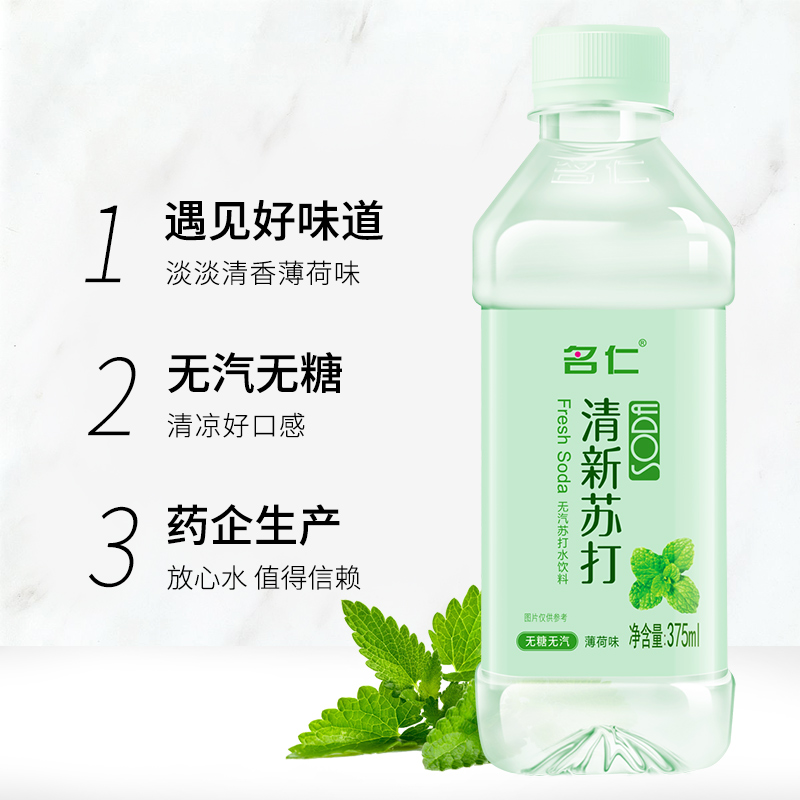 名仁苏打水薄荷水苏打水饮料弱碱性水无糖无汽纯净矿泉水整箱24瓶-图0