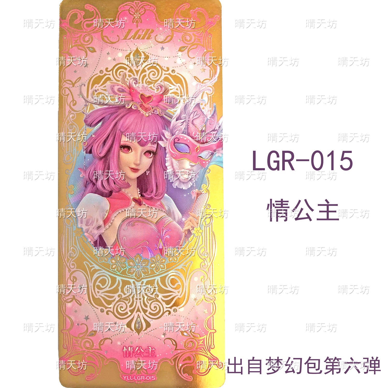 叶罗丽卡片 梦幻包散卡LR卡LGR月影月意精灵之书玲珑礼盒心灵心语 - 图3