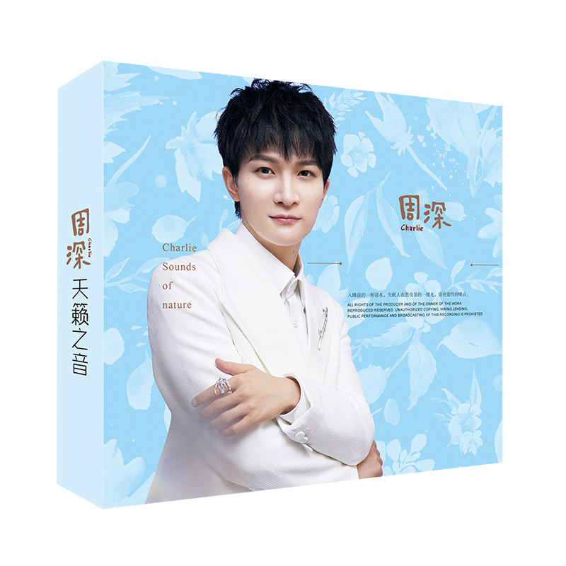 周深专辑起风了大鱼华语流行新歌无损音质铂金音乐cd