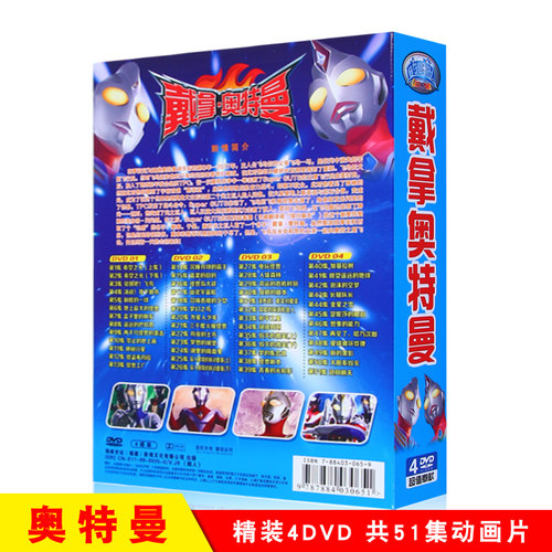 戴拿奥特曼51全集幼儿童经典卡通动画片视频DVD碟片光盘 - 图0