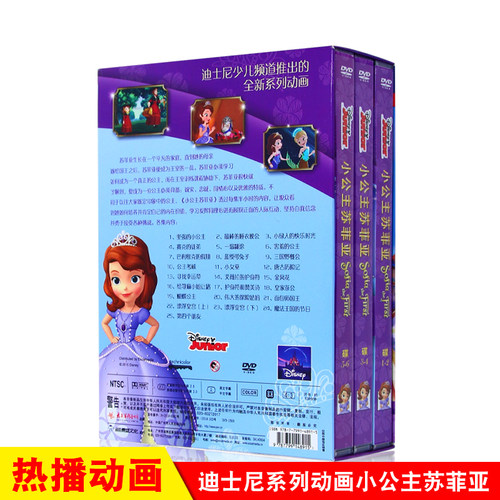 小公主苏菲亚第一季 经典迪士尼卡通中英双语动画视频DVD光盘碟片 - 图1