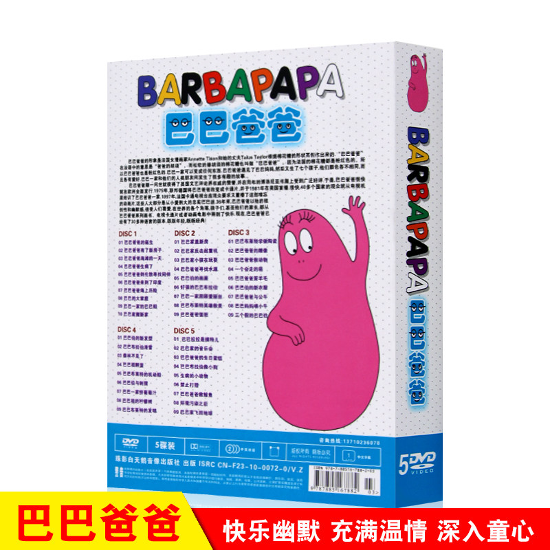 高清巴巴爸爸全集 46集经典儿童动画片双语卡通汽车载dvd光盘碟片