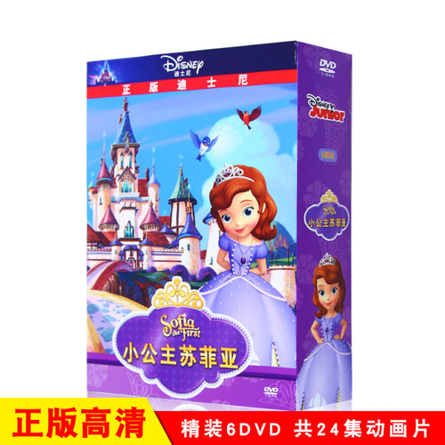 小公主苏菲亚第一季 经典迪士尼卡通中英双语动画视频DVD光盘碟片 - 图0