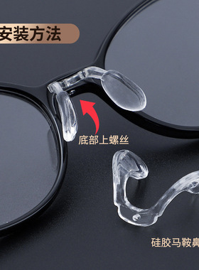 马鞍鼻托一体式眼镜鼻托硅胶塑料金属芯鼻托螺丝锁式鼻托透明