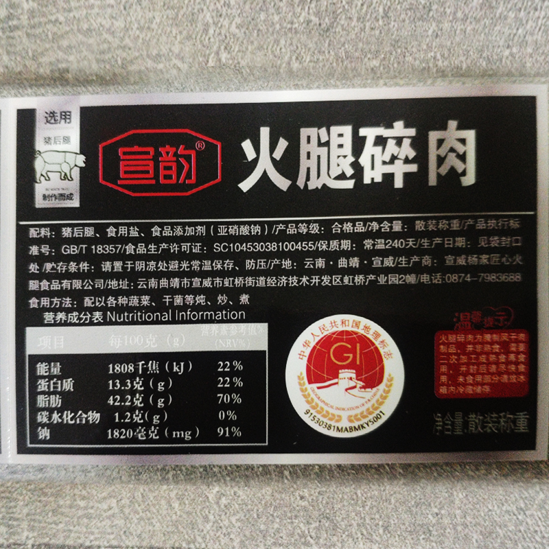 【买2送1送本品】宣韵宣威火腿500g云南火腿碎肉包装云腿腊肉年货-图1