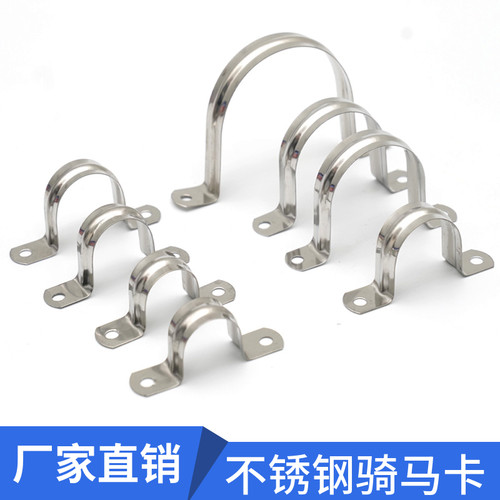 不锈钢骑马卡管卡管夹加厚马鞍卡欧姆卡水管固定卡扣支架抱箍卡箍 - 图1
