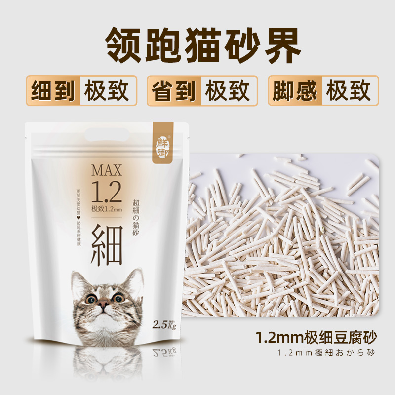 【鲜御】1.2mm原味豆腐猫砂 原料可食 清淡 除臭几乎无尘2.5kg袋
