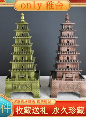 西安大雁塔模型桌面摆件金属礼物