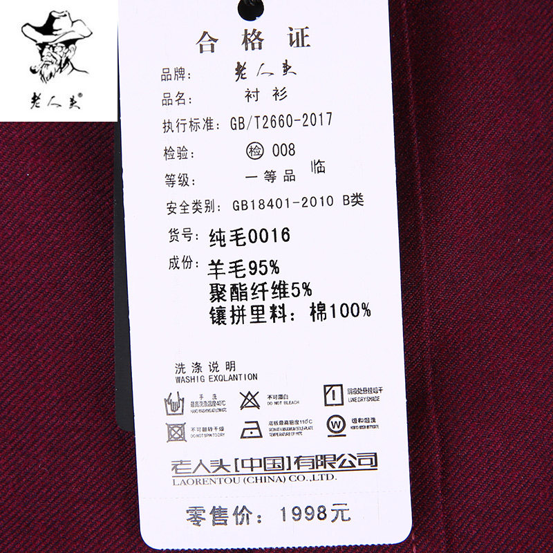 老人头男士长袖羊毛衬衫秋季新款暗红色商务休闲酒红色本命年衬衣 - 图3