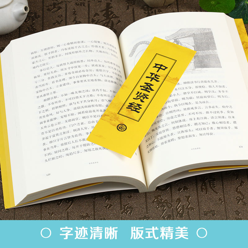 中华圣贤经 贤名言语录做人做事修身养性为人处世智慧书籍老子道德经易经中国国学名句汇编 诗词名句古典国学书籍 - 图2