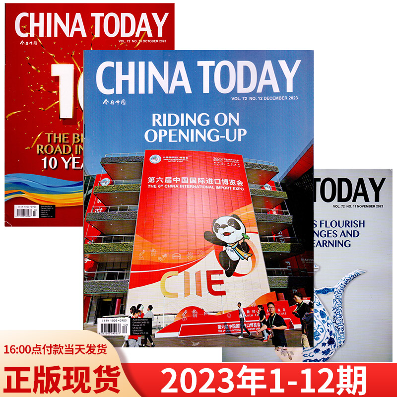 英文杂志CHINA TODAY杂志今日中国英文版2023/22年1-12月新期大学生英文学习四六级考研时事新闻热点时政课外教辅书籍非订阅过期刊