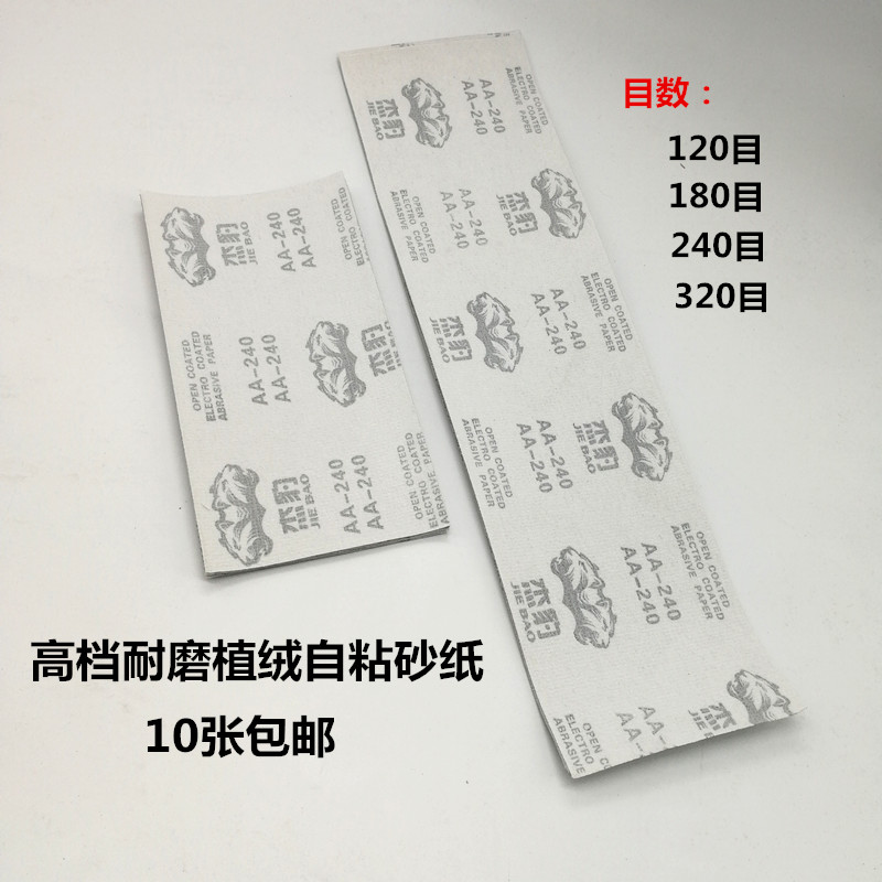 直销植绒自粘砂纸 进口 打磨砂纸 水砂 铝合金砂架砂布 阴角砂纸