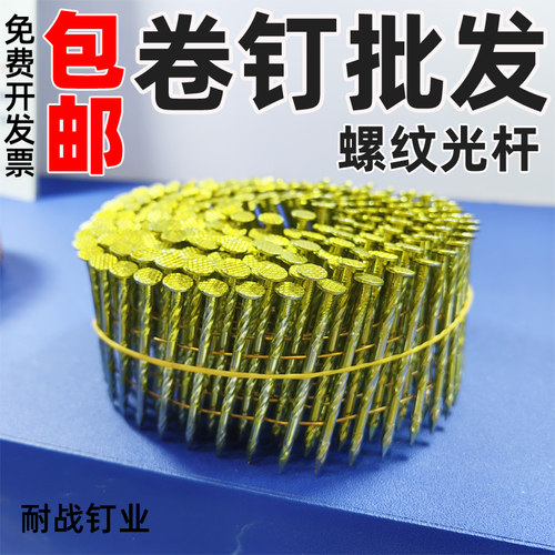 包邮螺纹卷钉盘钉包装箱托盘木箱专用气动枪钉钉枪美钉特70光钉50 - 图1