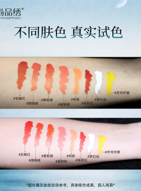 尚品绣纹绣唇部色料半永久色料