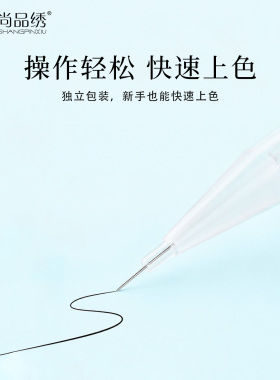 半抛专用单针四叉针半永久定妆