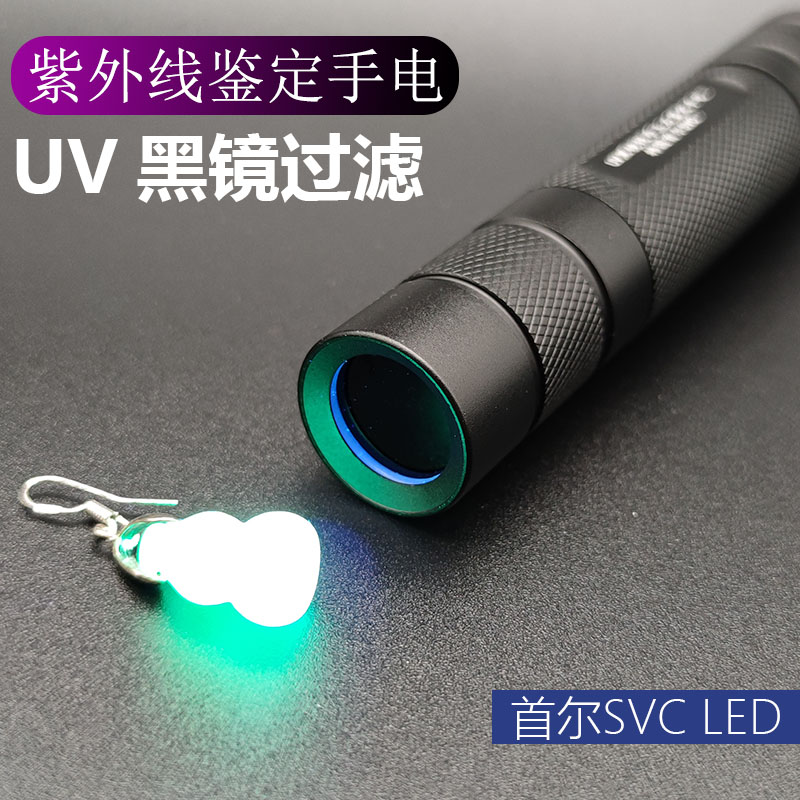 新uv365nm韩国10w充电紫光灯验烟酒瓷器纸钱币收藏鉴定荧光黑镜手 - 图1