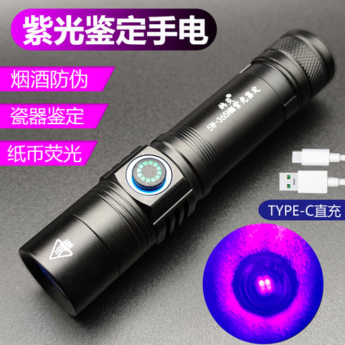 黑镜鉴定紫光灯365nm荧光板材UV胶固化玉石鉴定专用紫外线手电筒 - 图1
