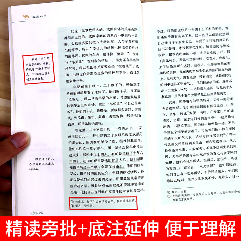 七年级下册课外书必读 骆驼祥子原著正版老舍和海底两万里正版书原著名著人民教育出版社老师推荐初中版初一必读课外阅读书籍人教