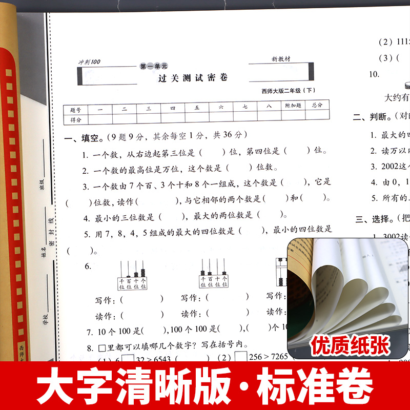 2024 西师大版小学数学试卷测试卷全套教辅书一二三四五六年级上册下册期末冲刺100分同步练习册活页单元卷专项训练真题四川重庆 - 图3