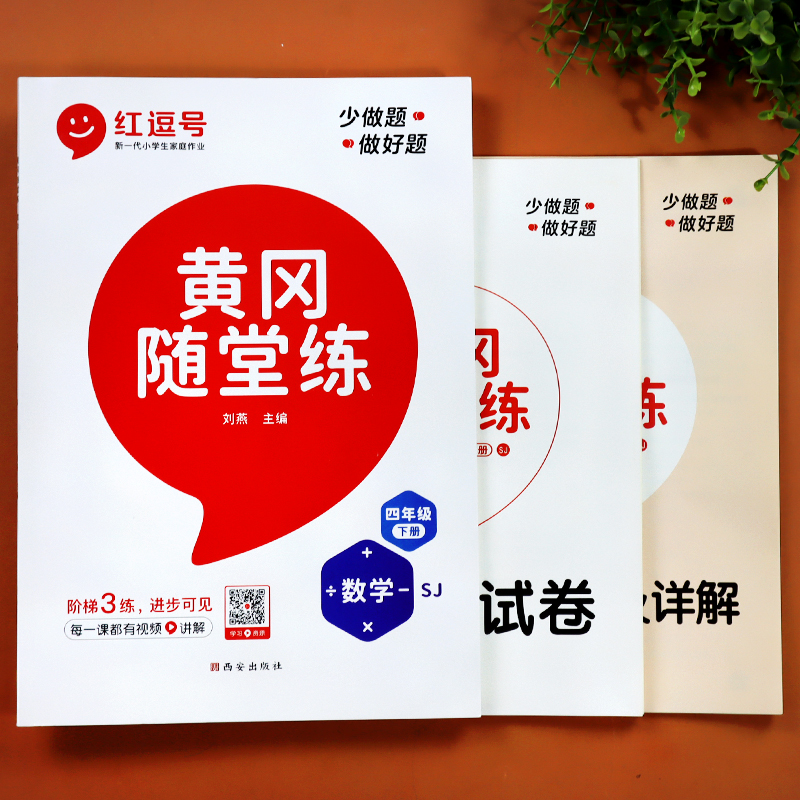 四年级下册.苏教版同步练习册小学语文数学英课本53天天练计算题强化课时专项训练书一课一练黄冈随堂练习补充习题试卷测试卷作业 - 图1