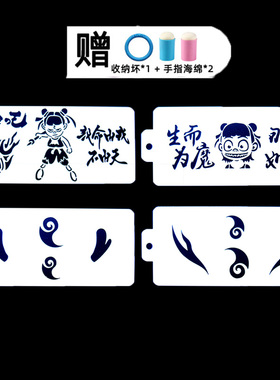 新款面部彩绘模板镂空