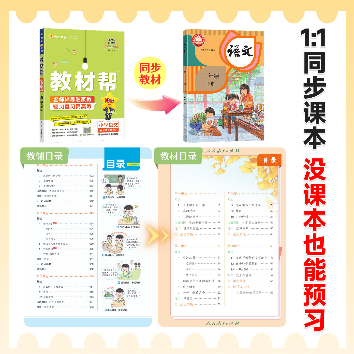 2026秋小学教材帮一二年级三四五六年级上册下册语文数学英语全套人教版北师大苏教外研版教材完全解读课堂笔记同步讲解辅导资料书