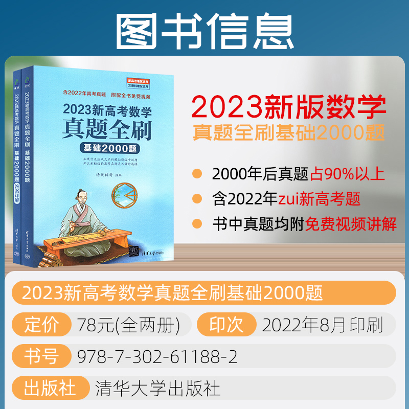 2023新版真题全刷高考数学讲义真题基础2000题 新高考数学真题全刷2000题全国文理科通用高三总复习 2022版真题全刷2000题数学 - 图0