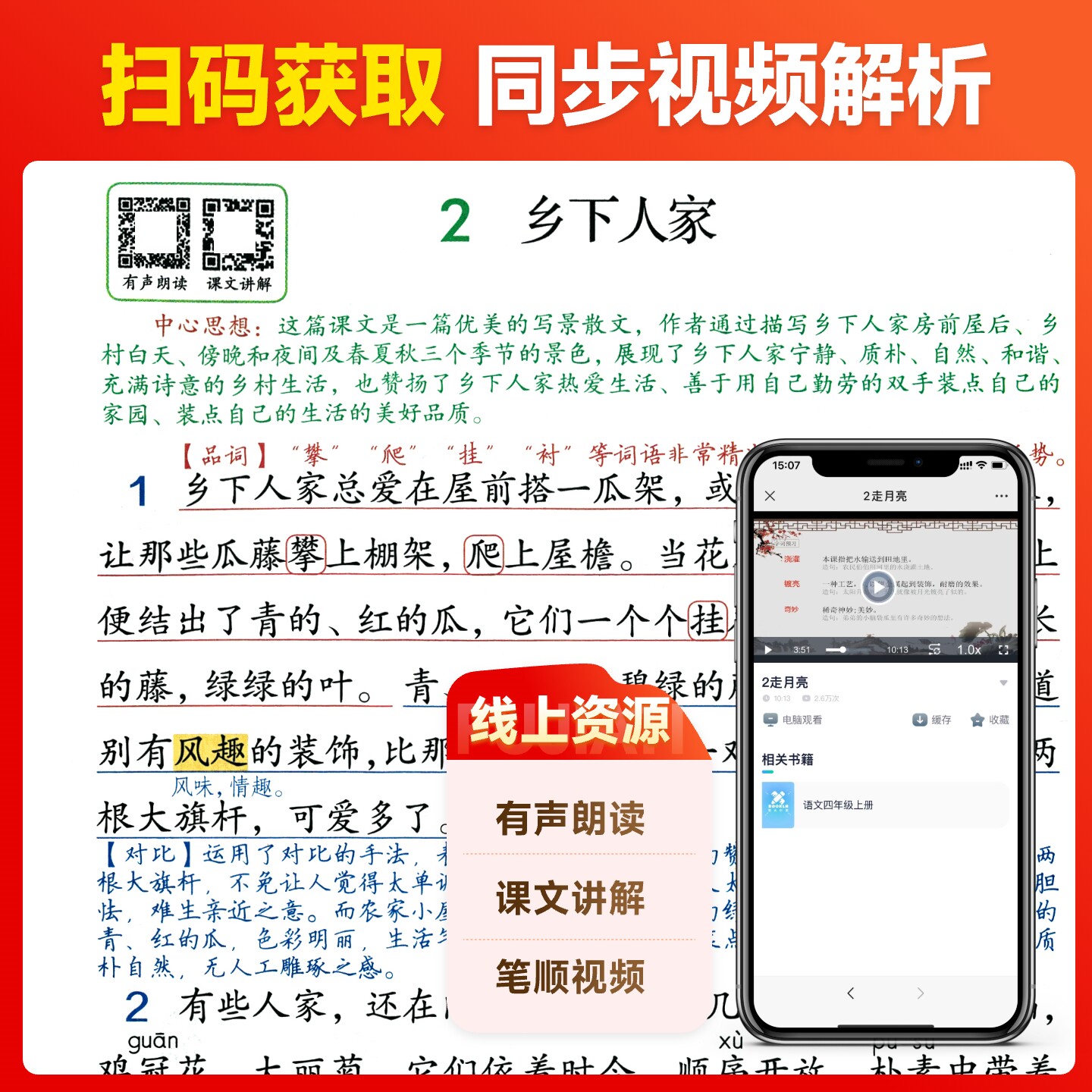 2026春新版 课堂笔记人教北师苏教译林版第一二三年级上下册四年五六年级上下册语文数学英语书全套教材讲解七彩课堂学霸随堂笔记