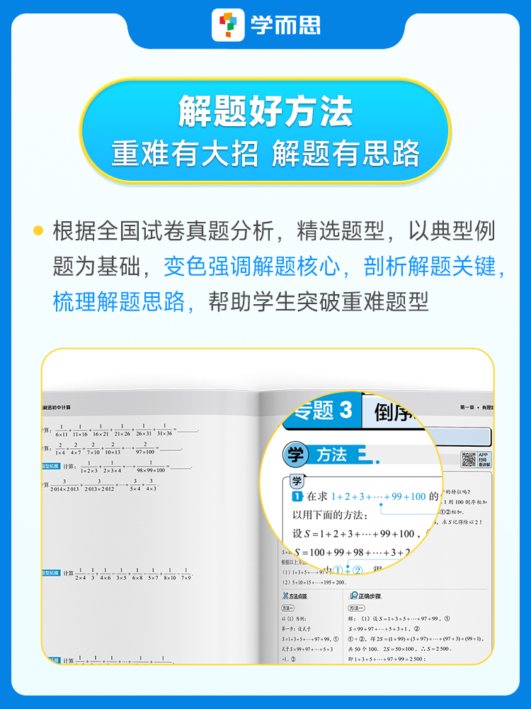 学而思1000题刷透初中计算 初一初二初三七八九年级上册数学计算题专项训练天天练高效满分易错同步基础强化突破练习册必刷题秘籍 - 图1