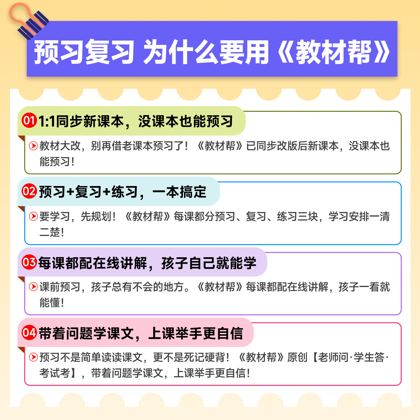 2026秋小学教材帮一二年级三四五六年级上册下册语文数学英语全套人教版北师大苏教外研版教材完全解读课堂笔记同步讲解辅导资料书