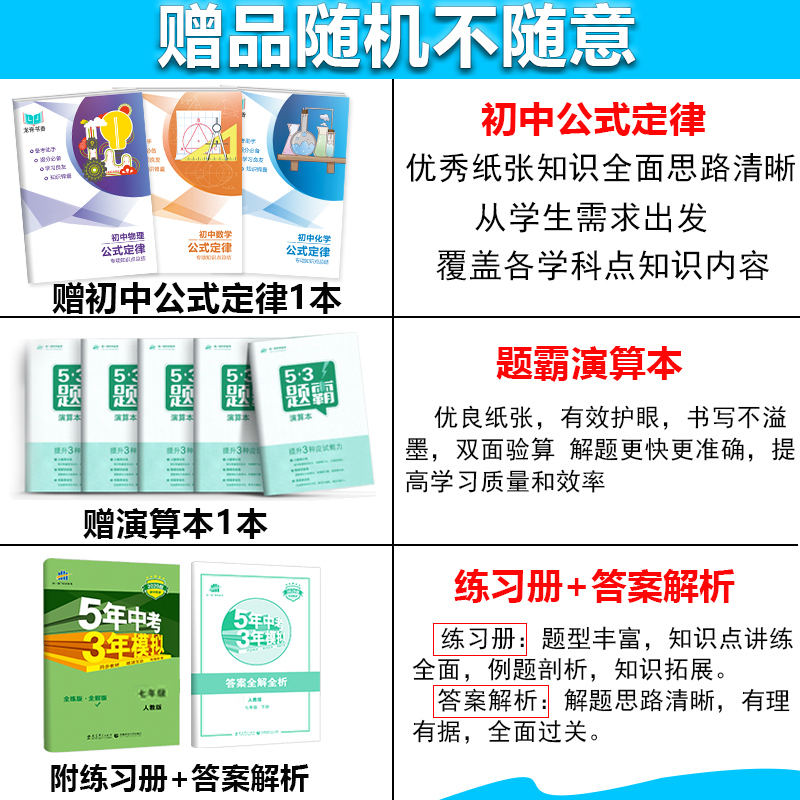 5年中考3年模拟初中数学七年级下全练 热品库 性价比省钱购