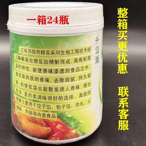 正味高倍肉精膏肉类除腥除腻调馅炖料卤制熟食等增香调味包邮 - 图0